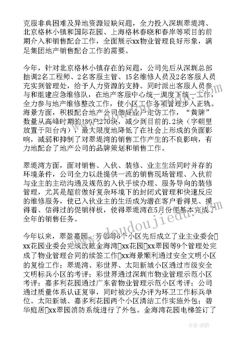 物业个人年终总结报告(优秀8篇)