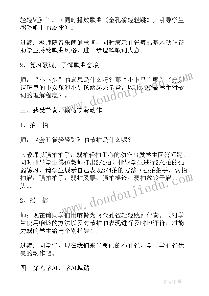 2023年金孔雀轻轻跳教案音乐二年级 大班识字金孔雀轻轻跳教案设计(汇总5篇)