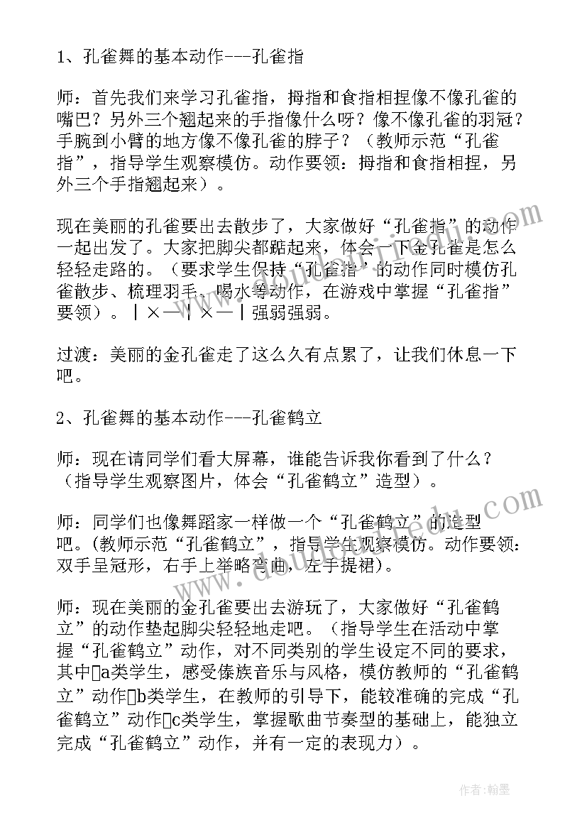 2023年金孔雀轻轻跳教案音乐二年级 大班识字金孔雀轻轻跳教案设计(汇总5篇)