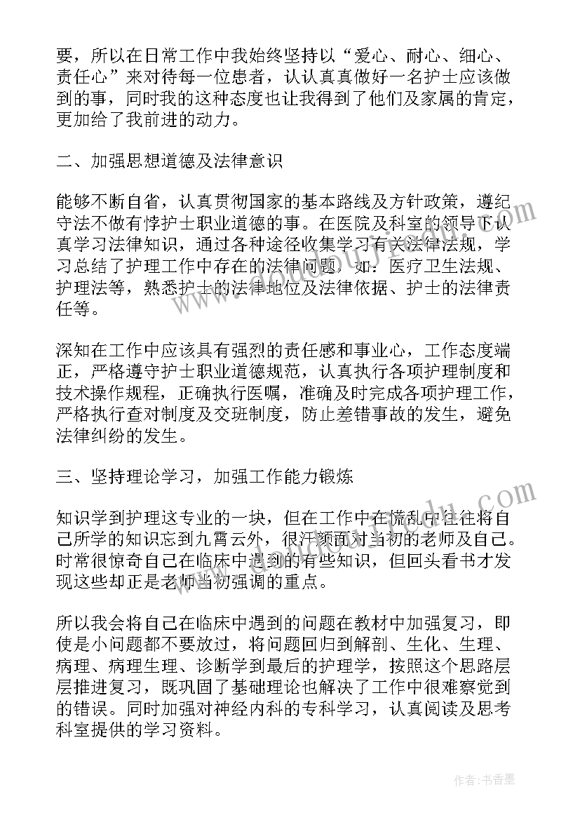 主任医生个人述职 医生主任年终述职报告(精选9篇)