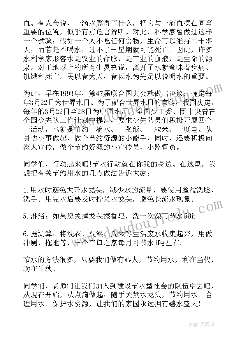 2023年国旗下的讲话 世界水日国旗下讲话稿(模板9篇)