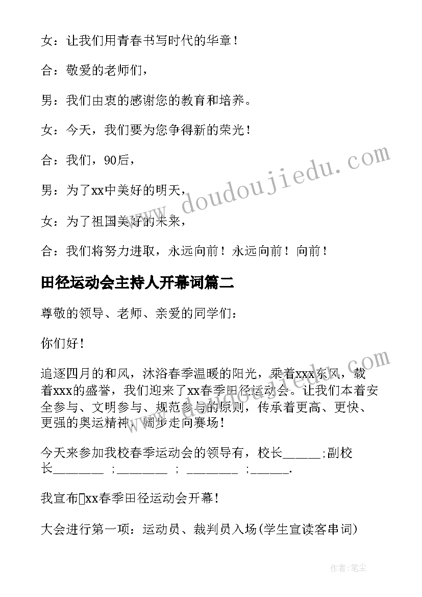 最新田径运动会主持人开幕词(大全6篇)