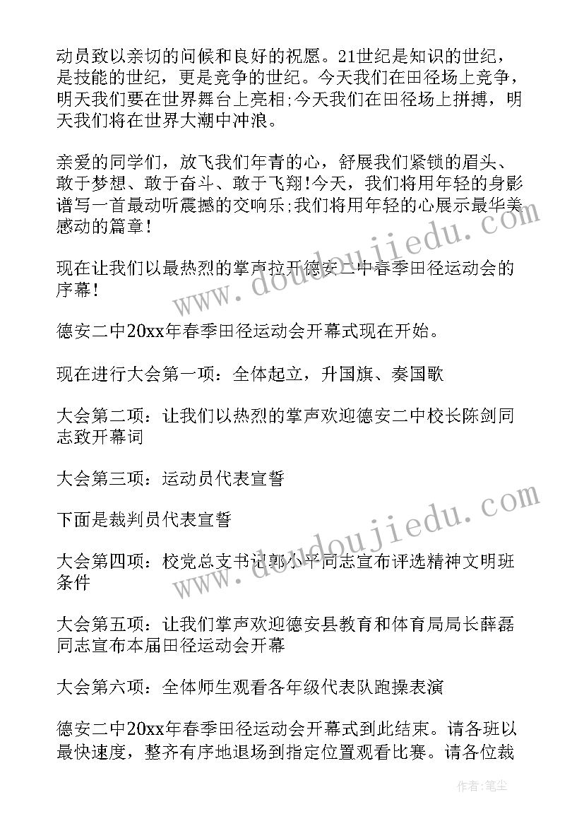 最新田径运动会主持人开幕词(大全6篇)