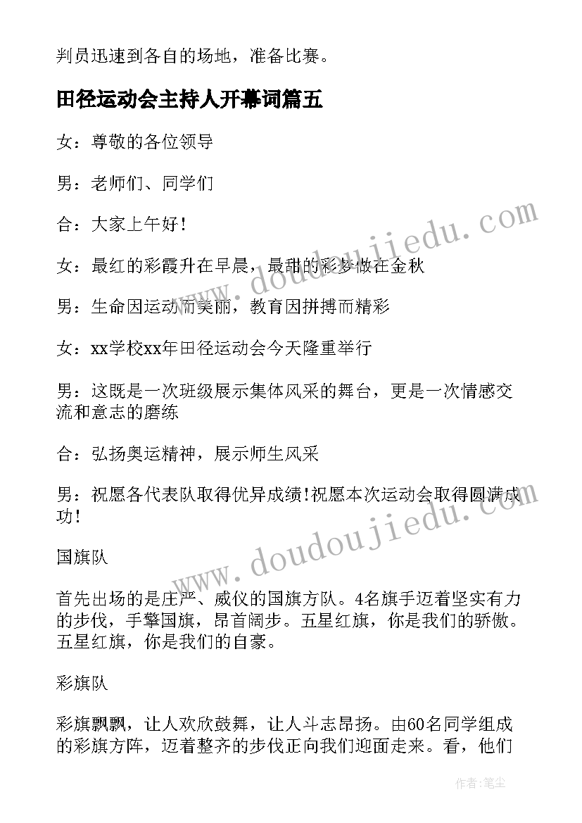 最新田径运动会主持人开幕词(大全6篇)