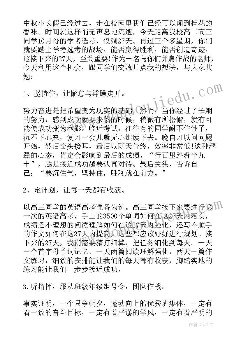 最新新学期教师代表国旗下讲话(模板6篇)