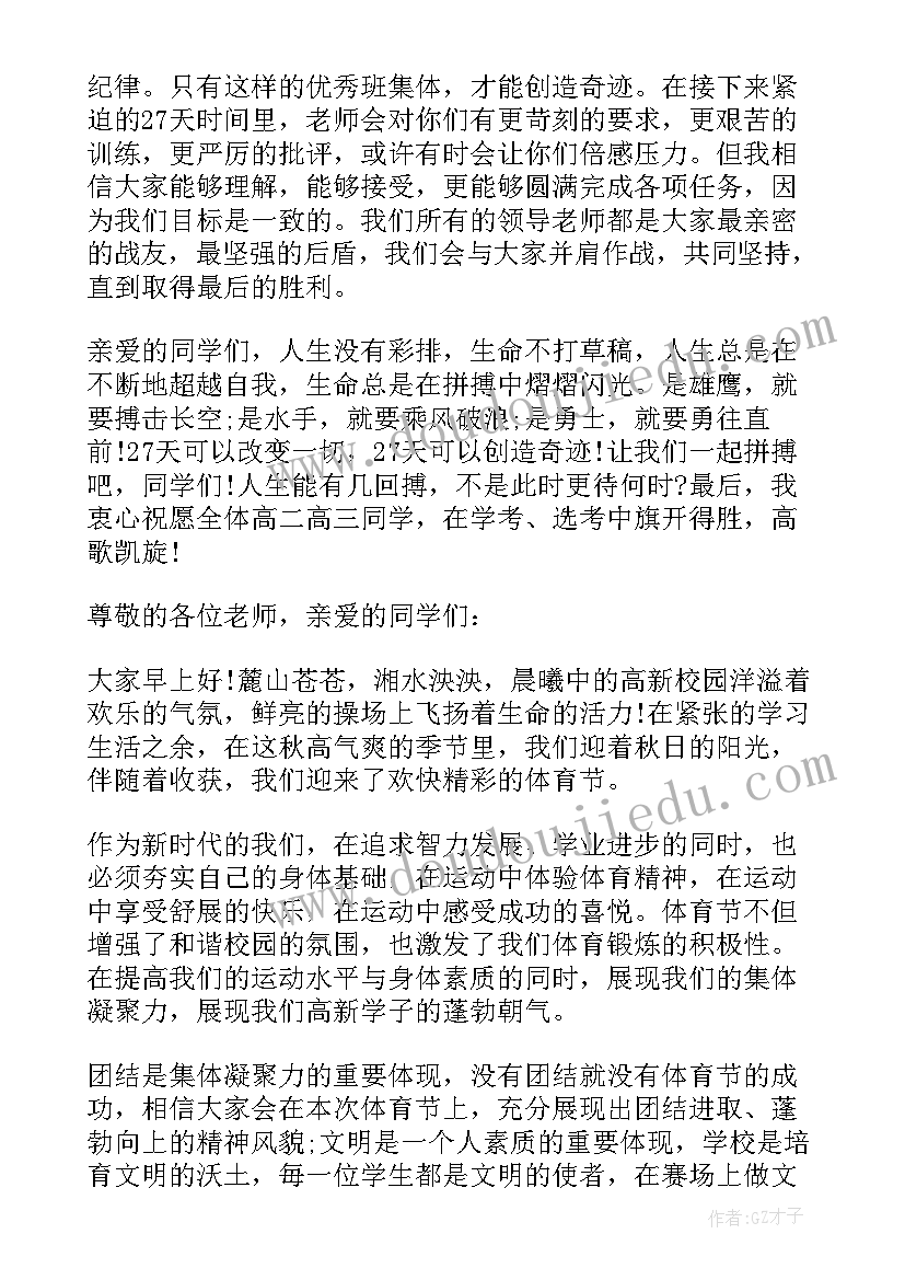 最新新学期教师代表国旗下讲话(模板6篇)