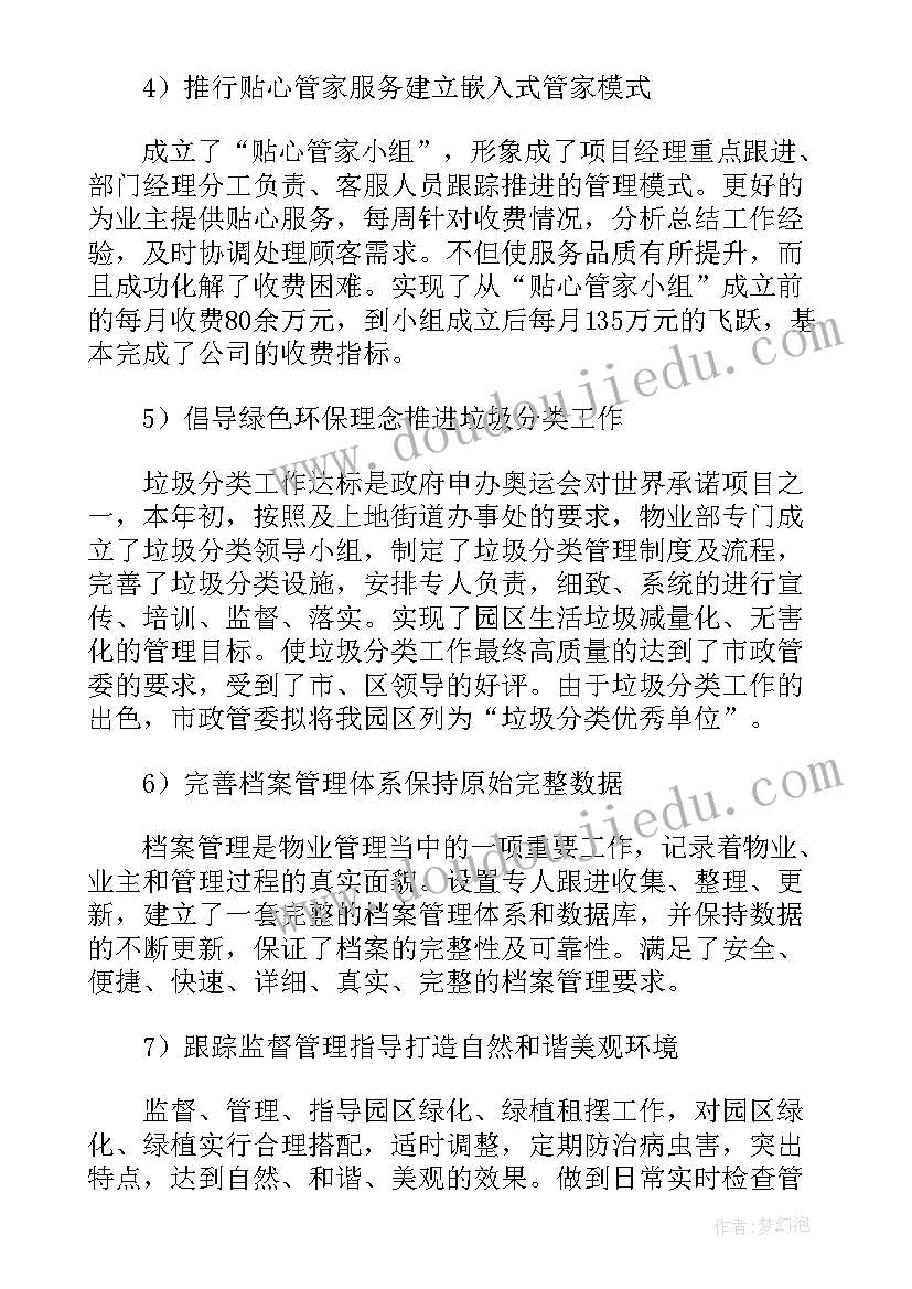 年终项目总结报告 物业项目年终总结报告(大全5篇)