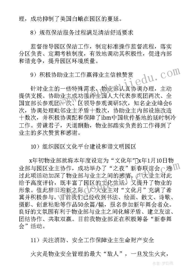 年终项目总结报告 物业项目年终总结报告(大全5篇)