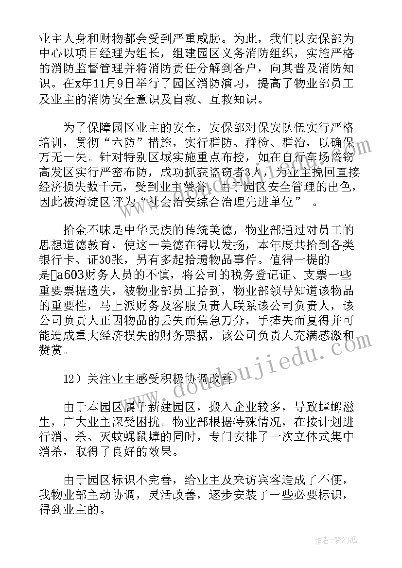 年终项目总结报告 物业项目年终总结报告(大全5篇)