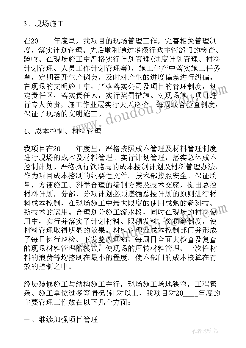 年终项目总结报告 物业项目年终总结报告(大全5篇)