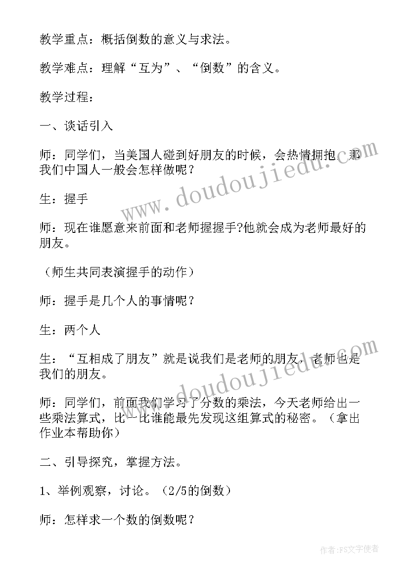 最新倒数的认识教学设计一等奖说课稿(通用9篇)