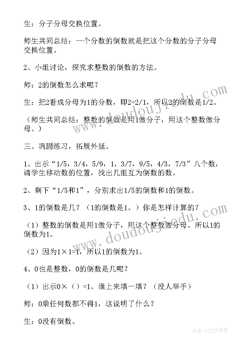 最新倒数的认识教学设计一等奖说课稿(通用9篇)