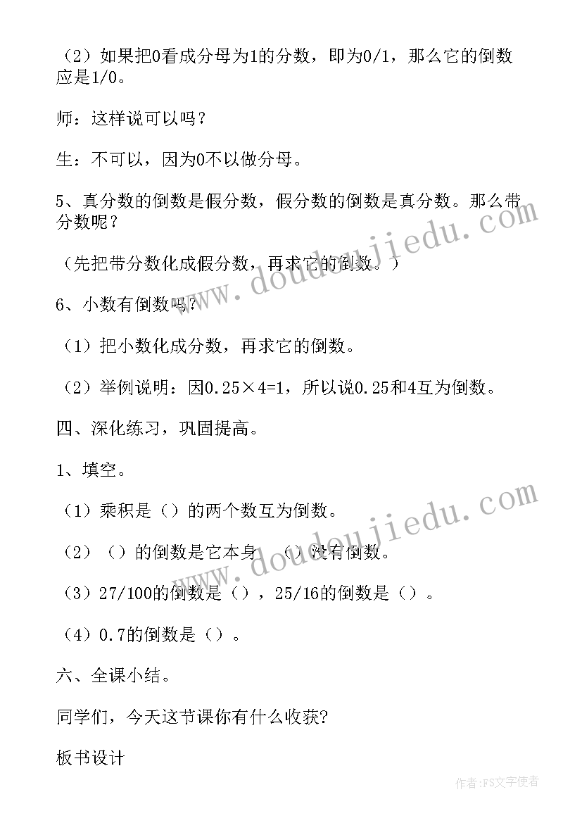 最新倒数的认识教学设计一等奖说课稿(通用9篇)