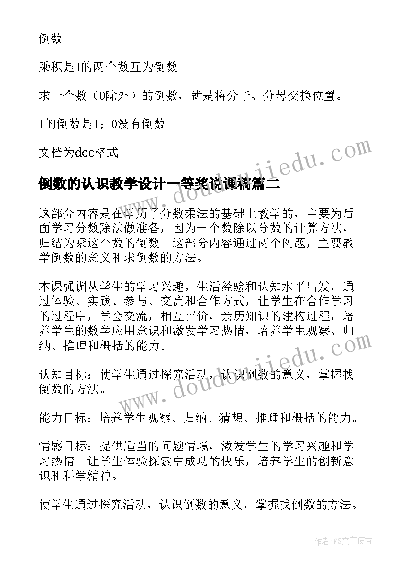 最新倒数的认识教学设计一等奖说课稿(通用9篇)