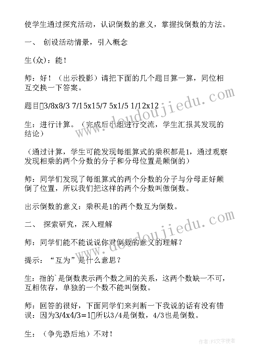 最新倒数的认识教学设计一等奖说课稿(通用9篇)