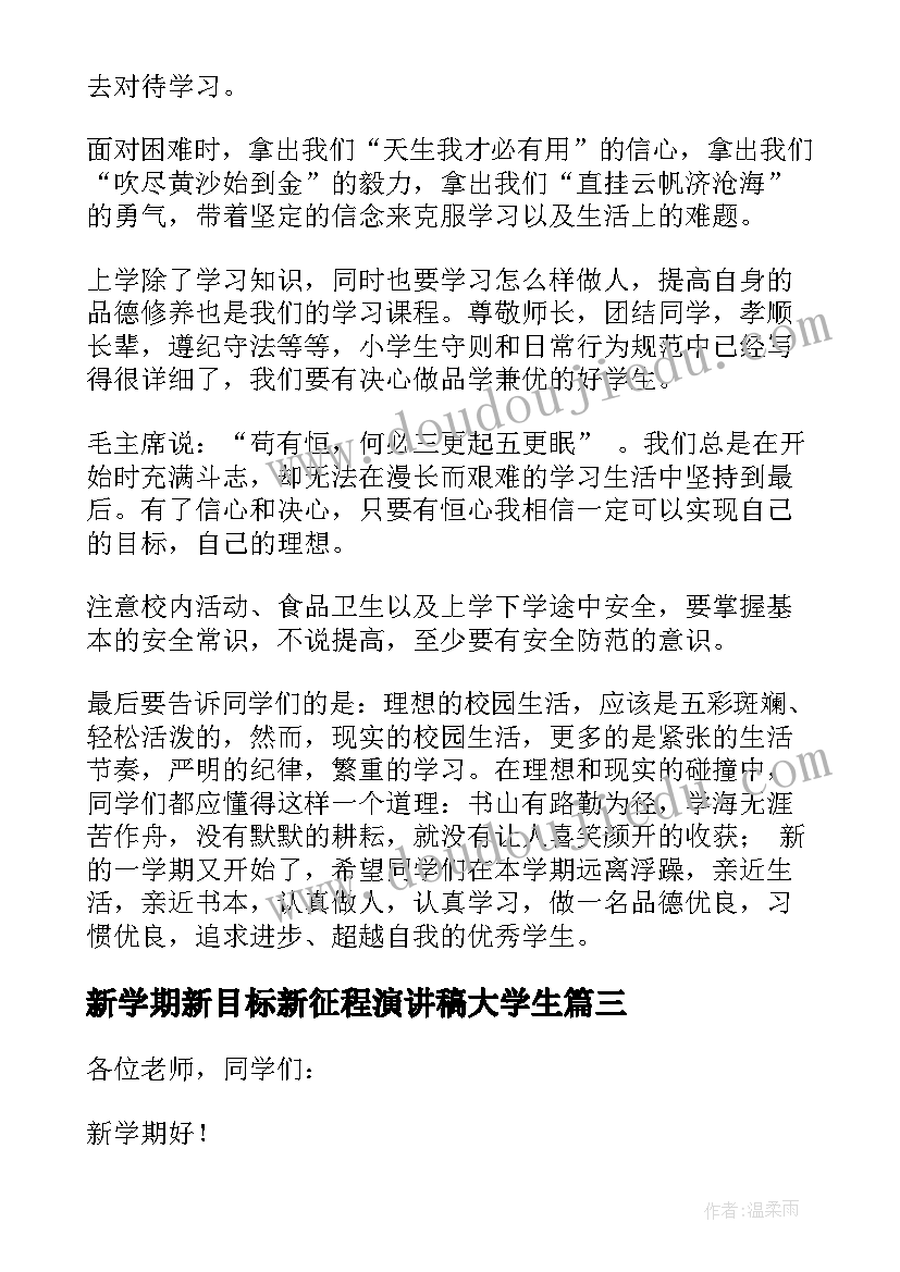 最新新学期新目标新征程演讲稿大学生(通用10篇)