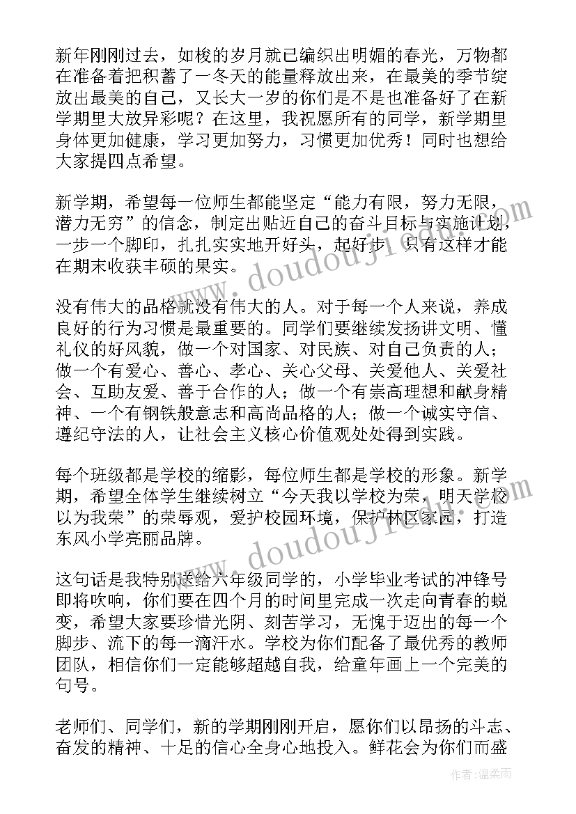 最新新学期新目标新征程演讲稿大学生(通用10篇)