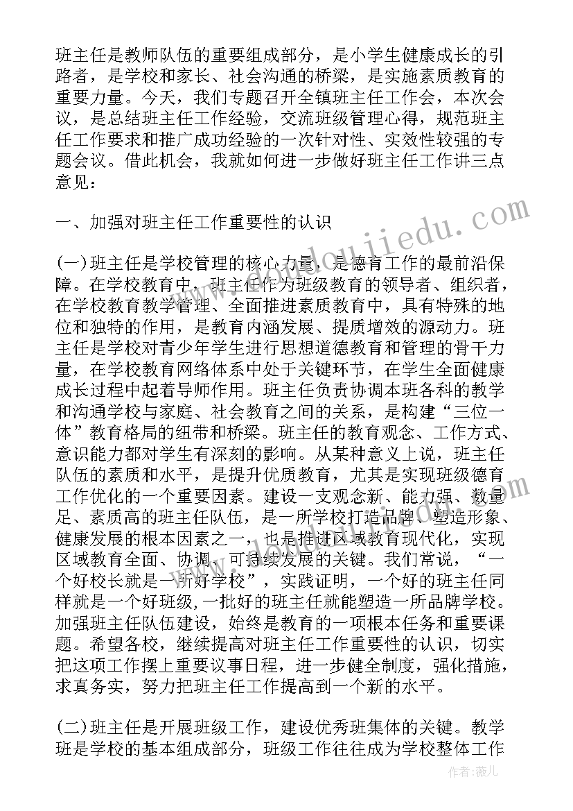 最新文明委会议讲话 会议领导讲话稿(汇总10篇)