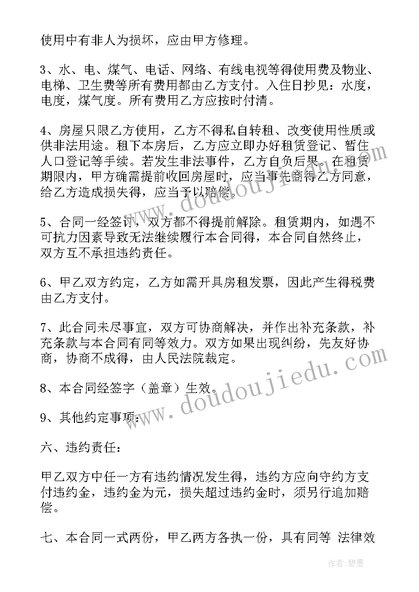 个人住房租赁的合同(模板5篇)