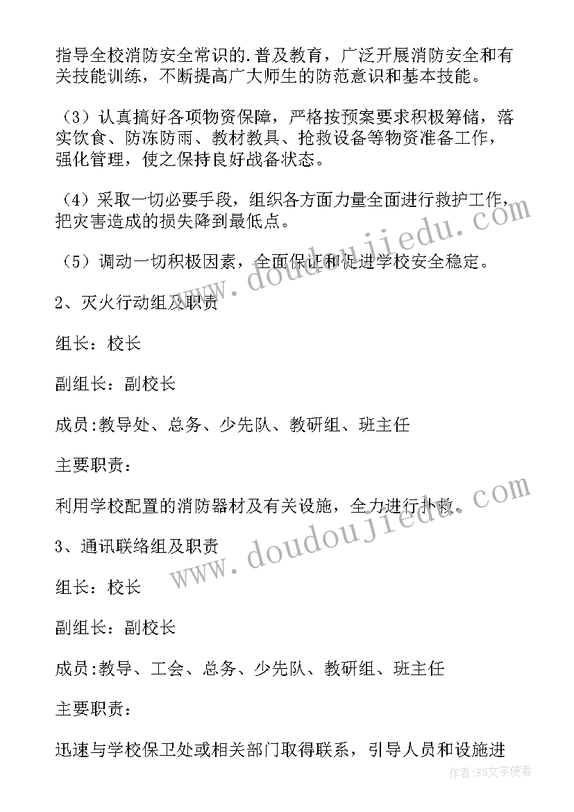 2023年学校火灾应急处置预案(精选5篇)