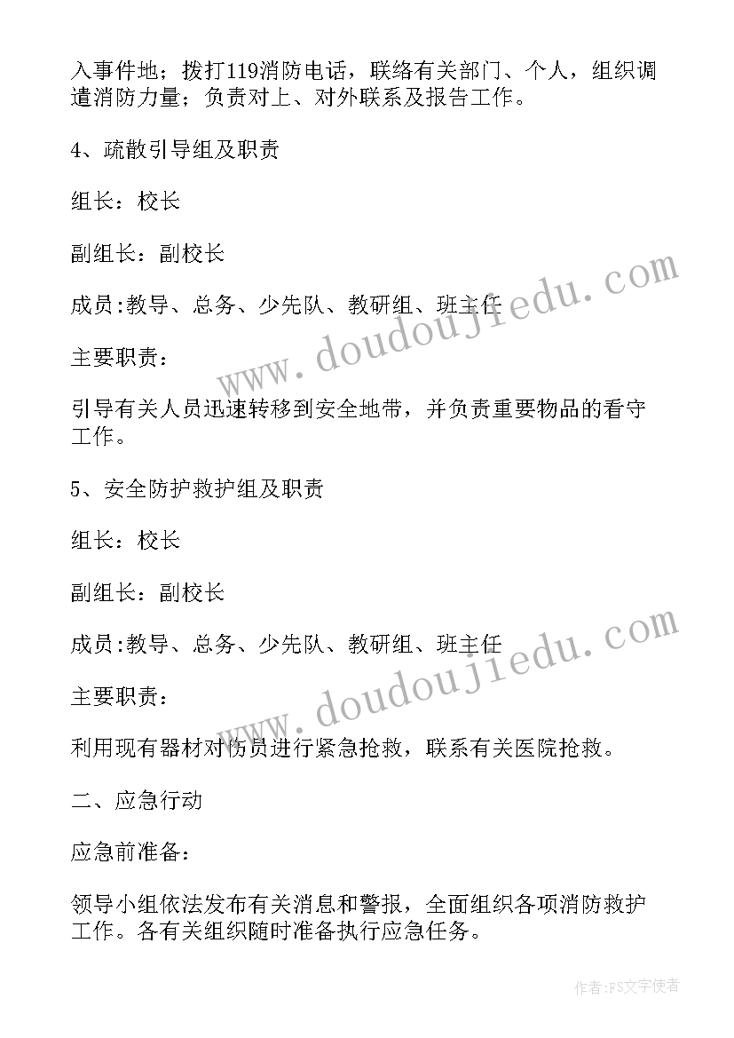 2023年学校火灾应急处置预案(精选5篇)