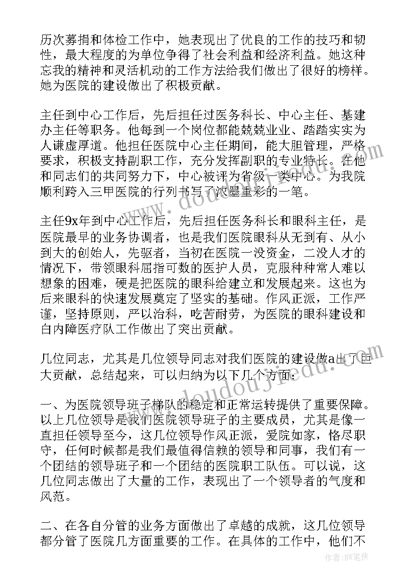 最新领导退休发言稿(汇总5篇)