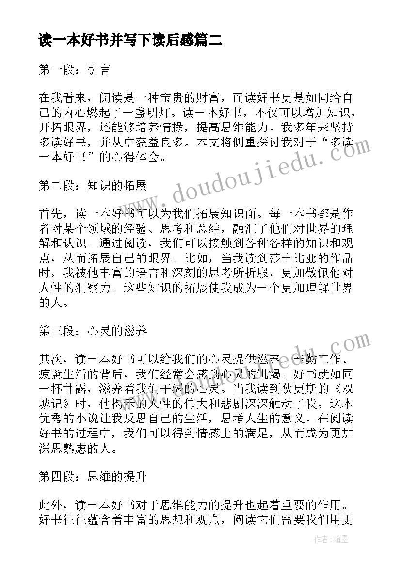 2023年读一本好书并写下读后感(模板8篇)