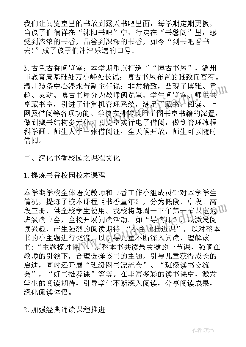 举办书香校园的活动总结(大全7篇)