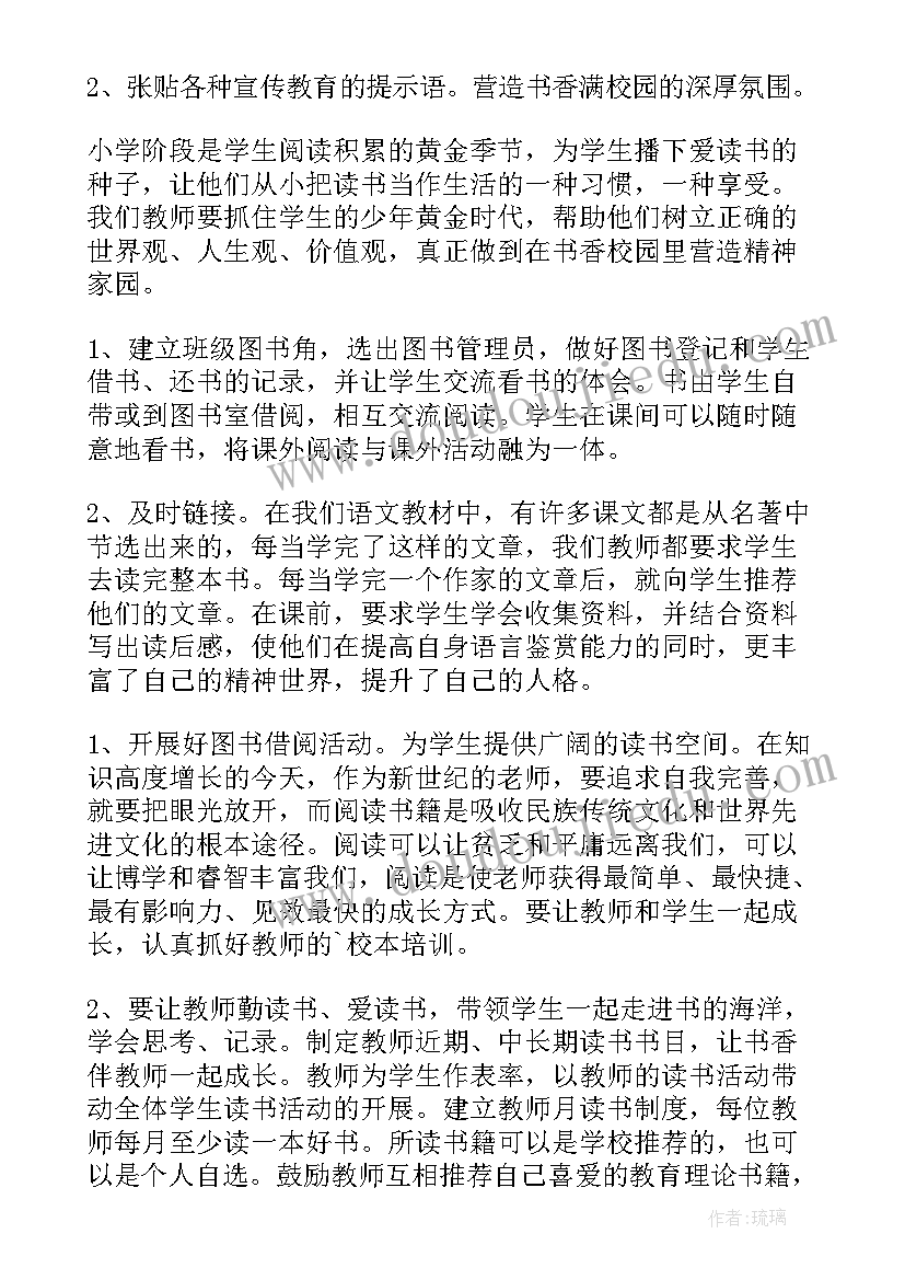 举办书香校园的活动总结(大全7篇)