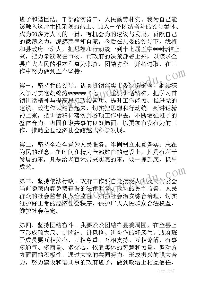 最新副书记表态发言稿 县委副书记县长候选人表态发言(模板5篇)