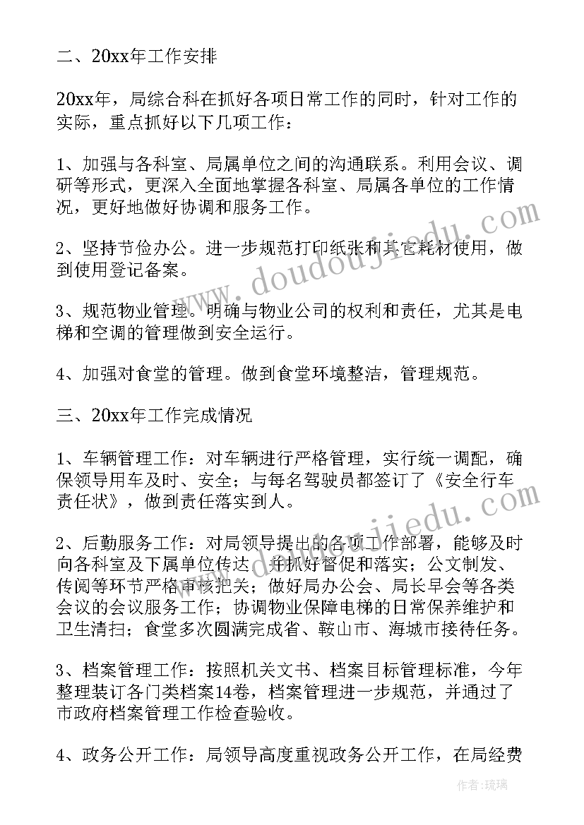 最新综合科年终工作总结个人 医院综合科的年终工作总结(模板5篇)