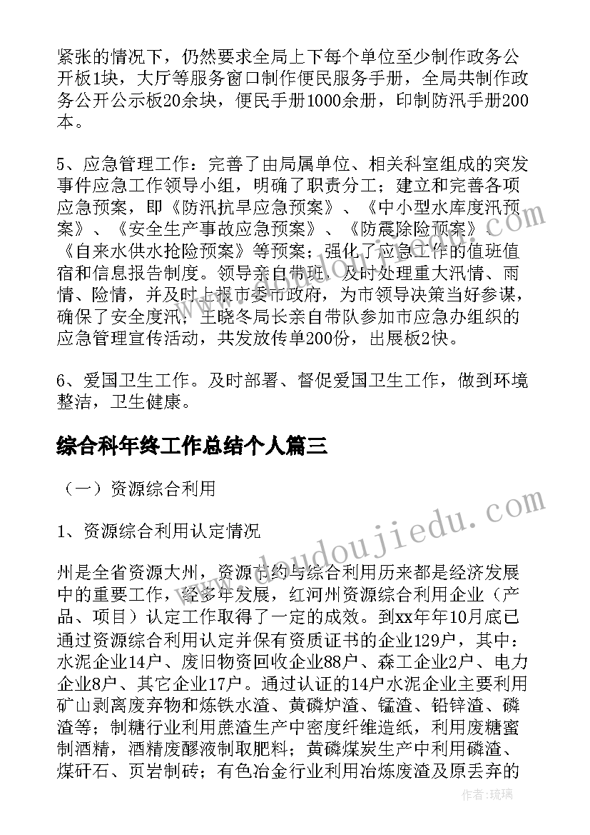 最新综合科年终工作总结个人 医院综合科的年终工作总结(模板5篇)