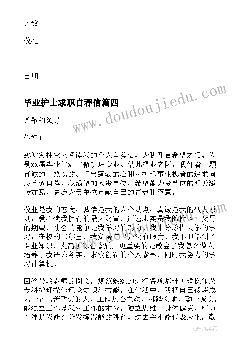 2023年毕业护士求职自荐信 刚毕业护士求职自荐信(汇总5篇)