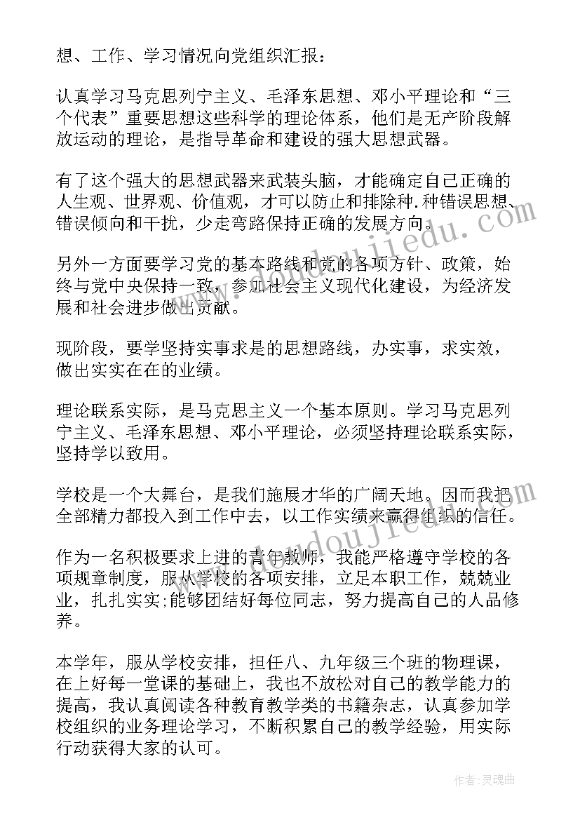 最新党员思想状况分析报告(优质5篇)