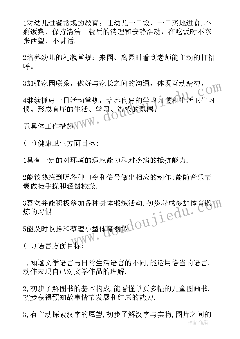 2023年幼儿园大班下学期班主任工作总结 幼儿园大班班主任下学期计划(大全9篇)