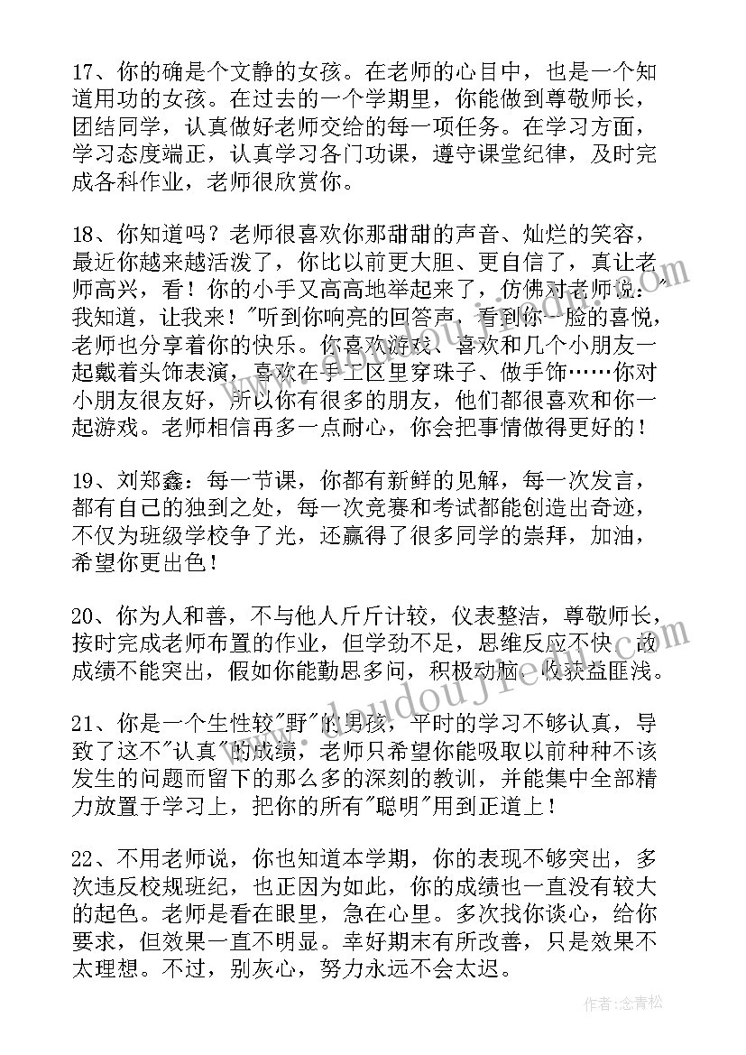 学生期末评价 学生期末个人评语(模板8篇)