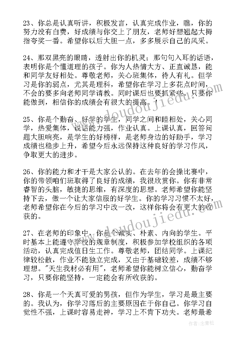 学生期末评价 学生期末个人评语(模板8篇)