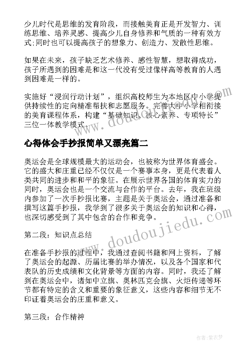 2023年心得体会手抄报简单又漂亮(优秀5篇)