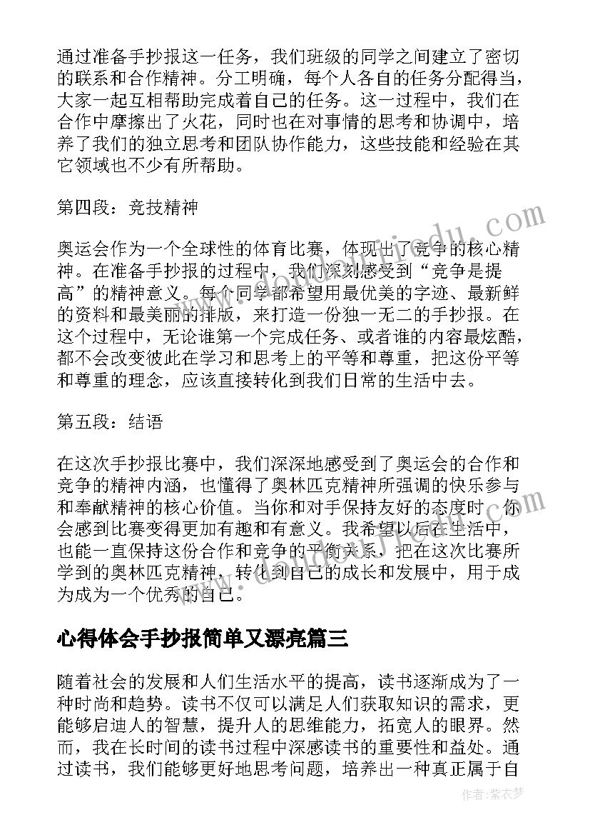 2023年心得体会手抄报简单又漂亮(优秀5篇)