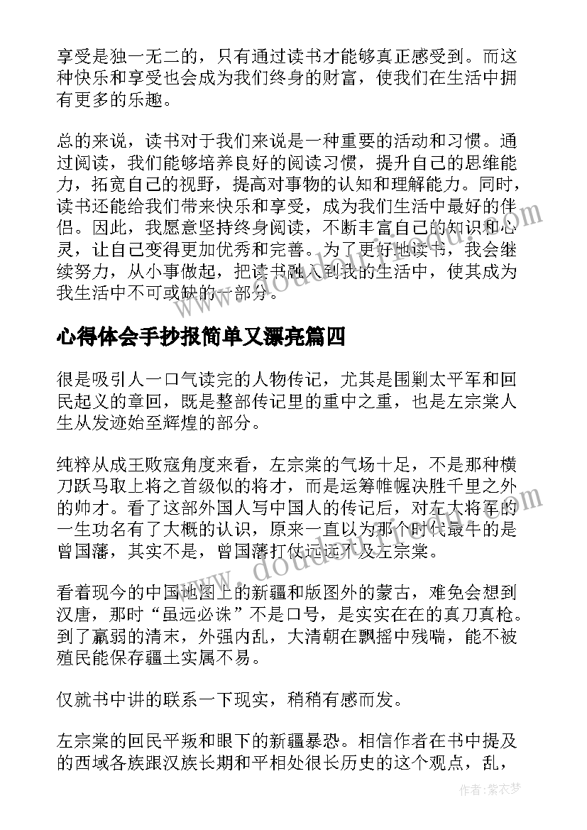 2023年心得体会手抄报简单又漂亮(优秀5篇)