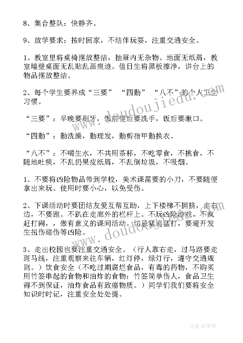 最新大班开学第一课设计意图 开学第一课设计教案(精选8篇)