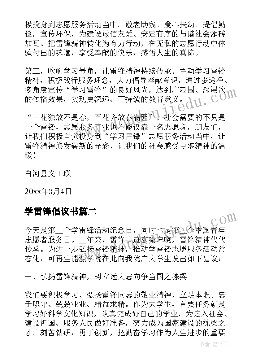 2023年学雷锋倡议书 三月学雷锋倡议书(实用5篇)