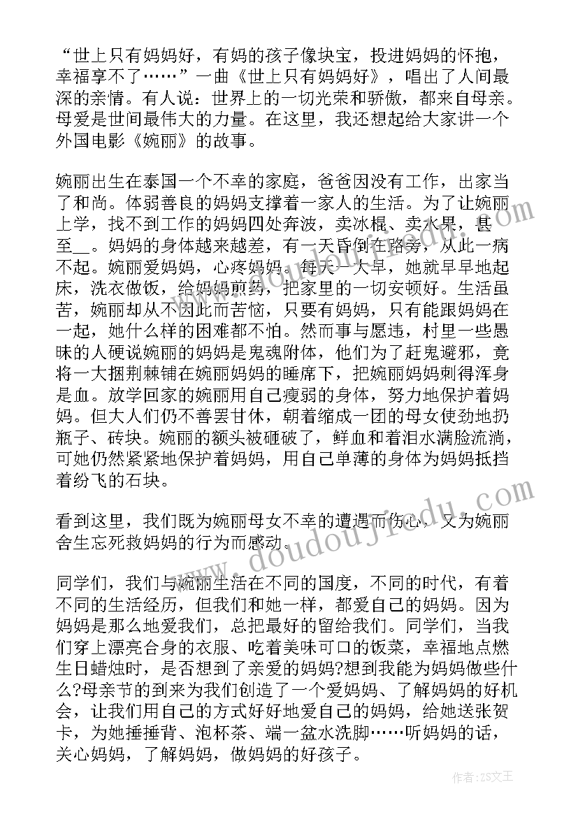 母亲节感恩活动演讲稿(汇总5篇)