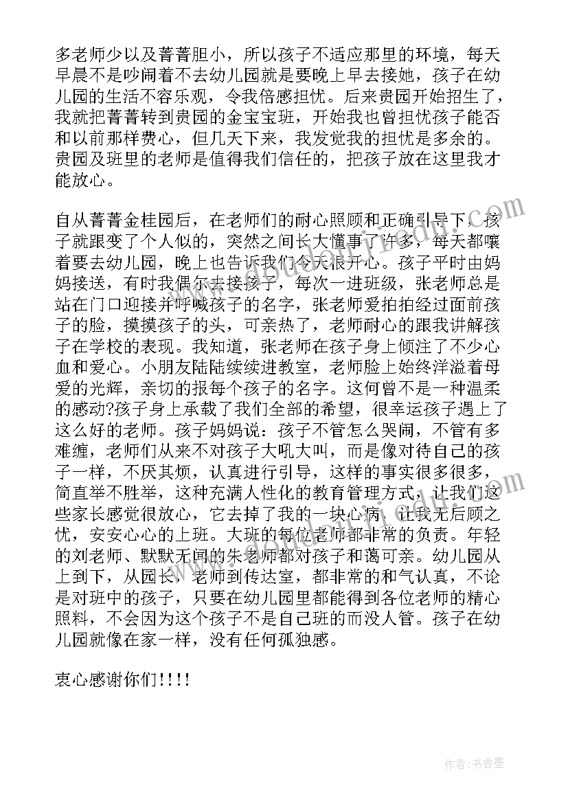 最新老师写给学生家长的话 老师写给家长的表扬信(大全5篇)