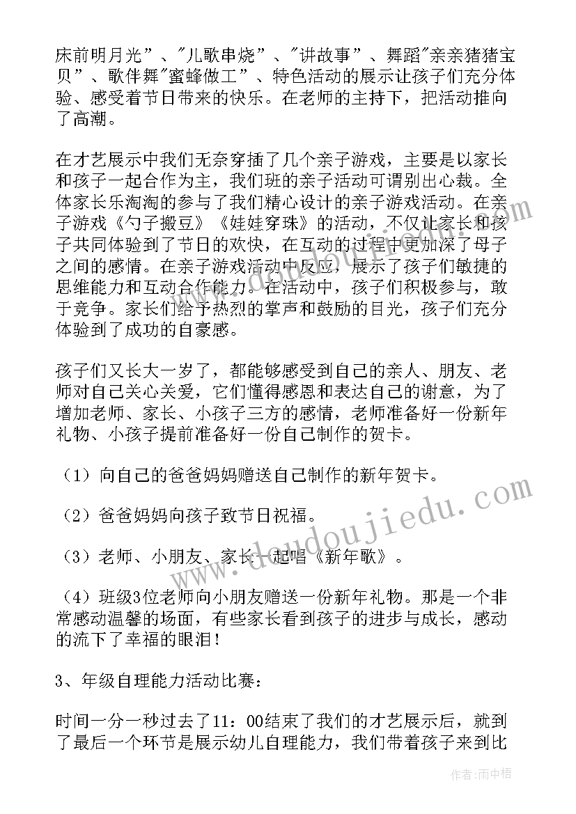 最新元旦亲子联欢会活动总结与反思 庆元旦联欢会活动总结(汇总10篇)