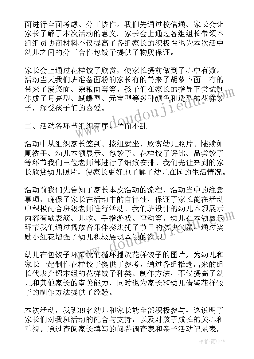 最新元旦亲子联欢会活动总结与反思 庆元旦联欢会活动总结(汇总10篇)