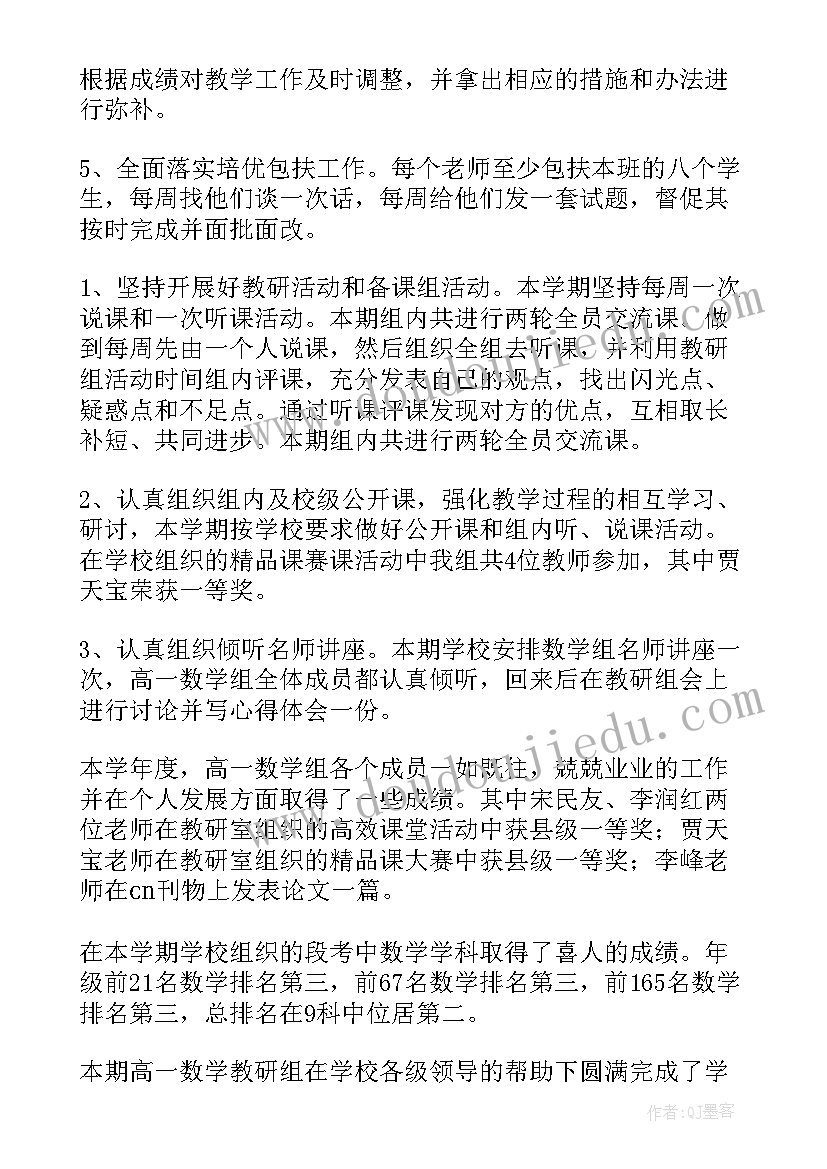 高一数学第一学期教学总结(优质7篇)