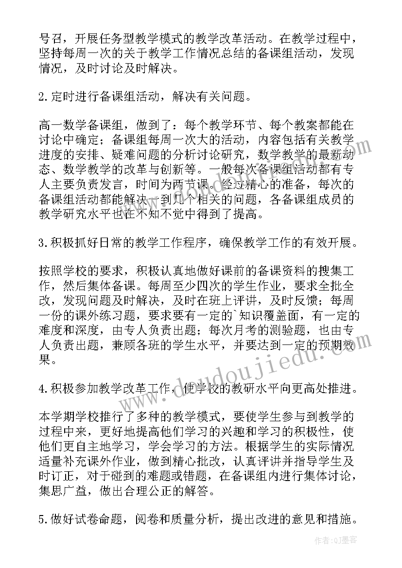 高一数学第一学期教学总结(优质7篇)