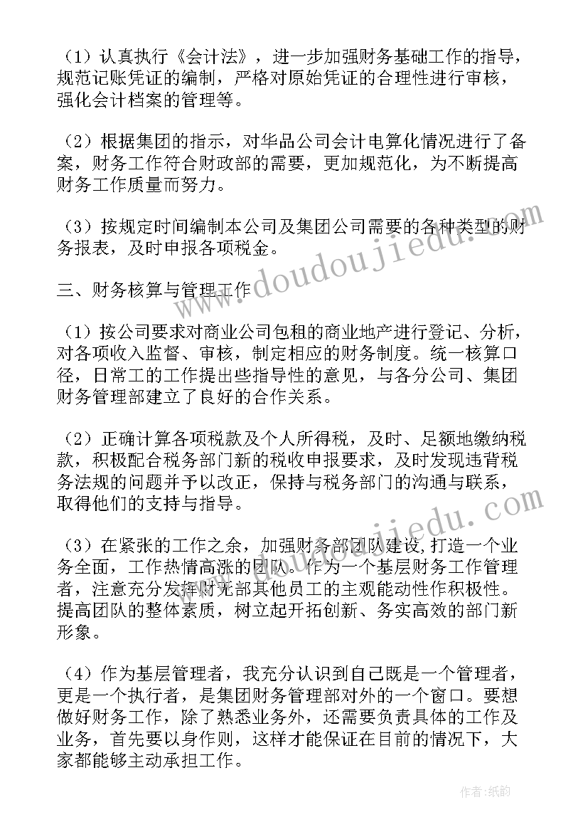 会计工作心得(实用7篇)