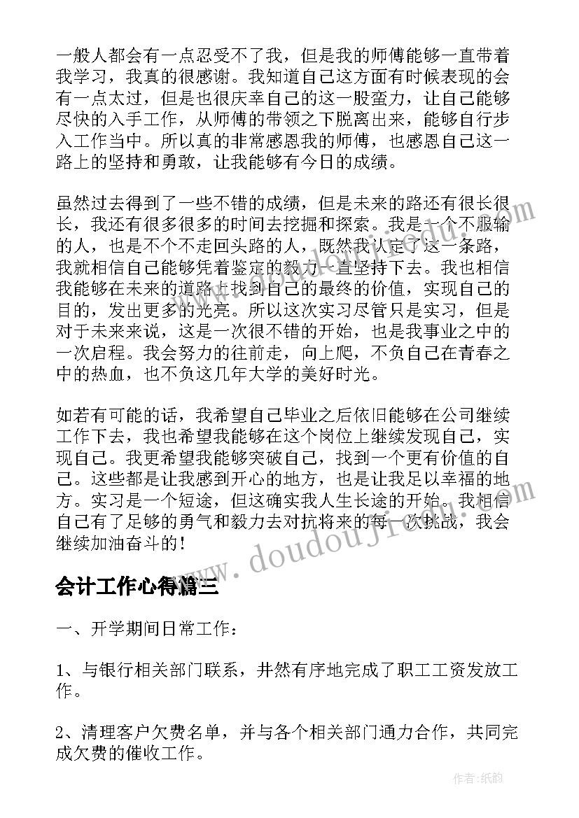 会计工作心得(实用7篇)